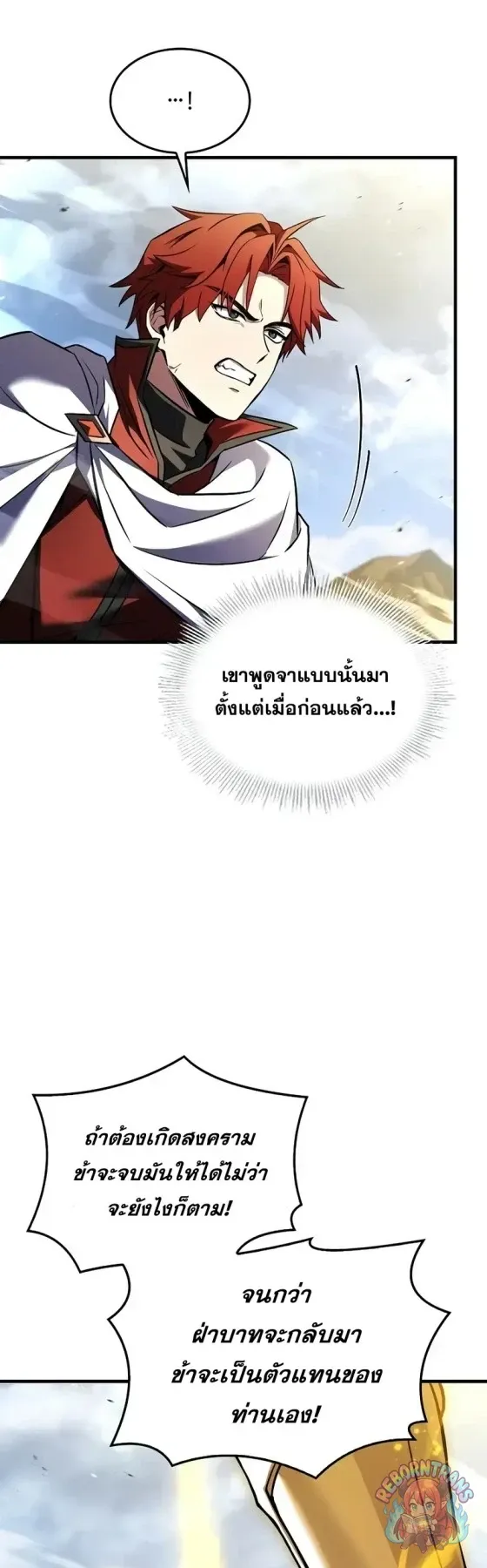 Return of The Unrivaled Spear Knight ตอนที่ ตอนที่ 186 รูปที่ 36