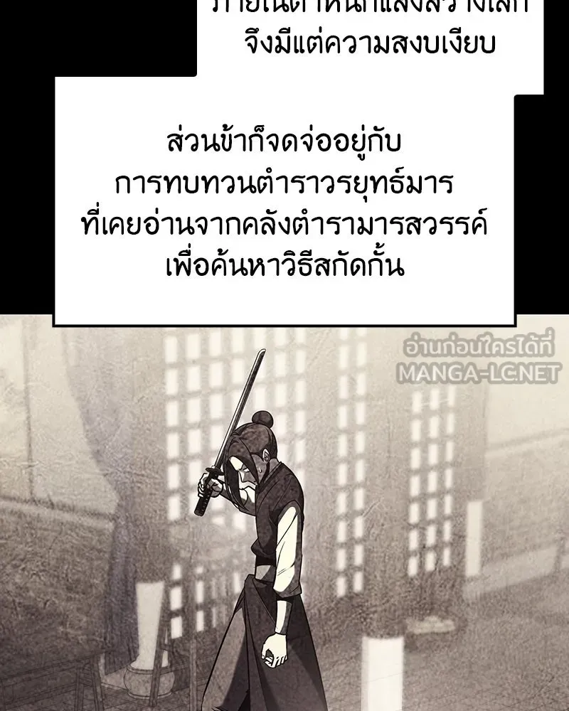 เกิดอีกทีเป็นว่าที่ประมุขลัทธิมาร ตอนที่ 116 รูปที่ 198