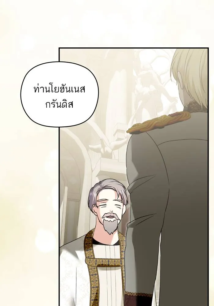 บุตรสาวของดยุกปีศาจ ตอนที่ 155 รูปที่ 44