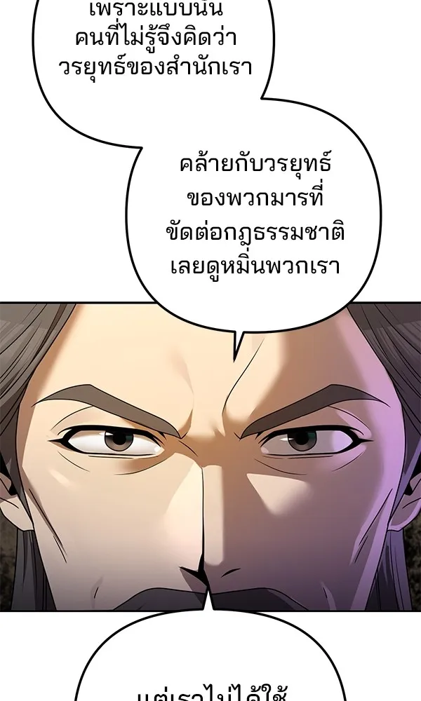 พอแล้วขันที อยากมีเจ้าโลก ตอนที่ 6 รูปที่ 35