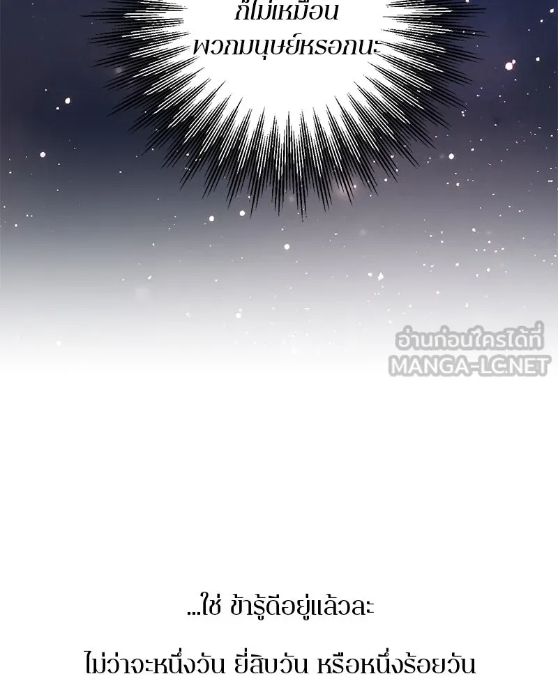 ตำนานเทพธิดาตกสวรรค์ ตอนที่ 135 รูปที่ 147