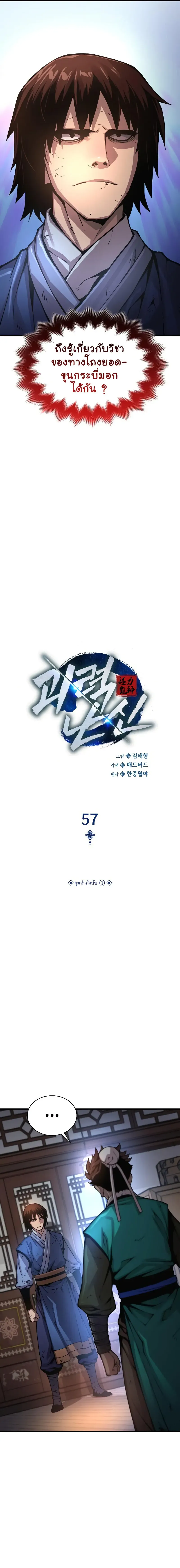 Myst Might Mayhem ตอนที่ ตอนที่ 57 รูปที่ 9