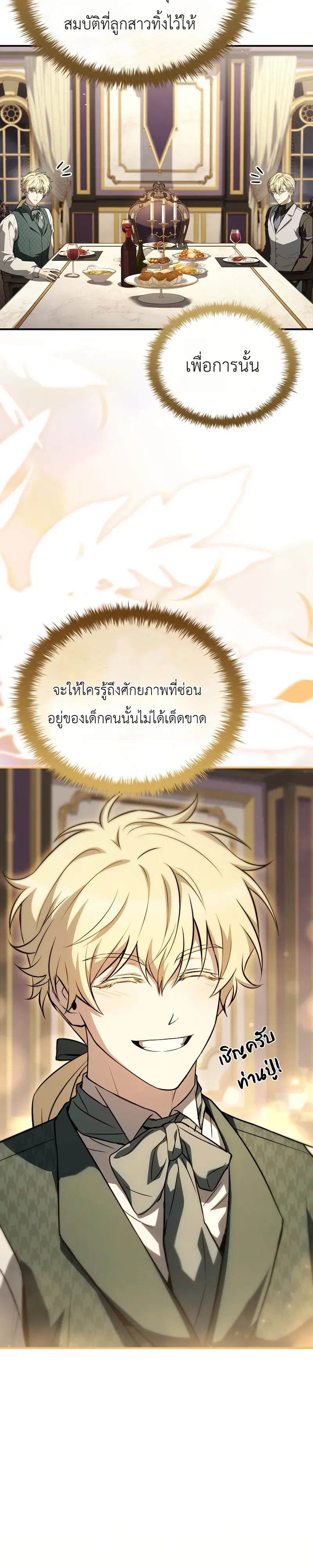 To Hell with Being Heir_ I_m going to Heal ช_างห_วตำแหน_งทายาทส_ ฉ_นขอไปใช_ช_ว_ตช_ลๆด_กว_า ตอนที่ ตอนที่ 16 รูปที่ 7