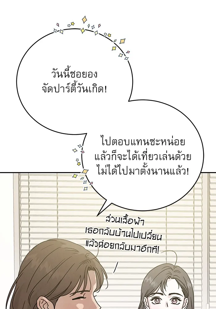 รักหลอกหยอกแฟนเก่า ตอนที่ 1 รูปที่ 125