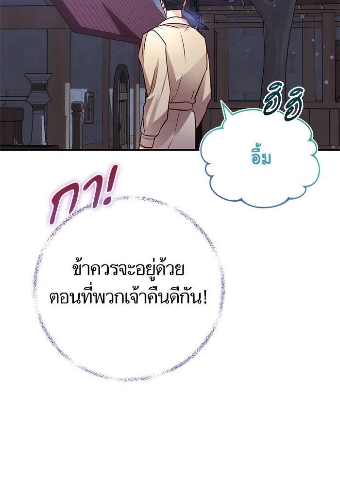 บุตรีดยุกขอไม่แต่งงานbrกับหนุ่มในฝัน ตอนที่ 95 รูปที่ 70