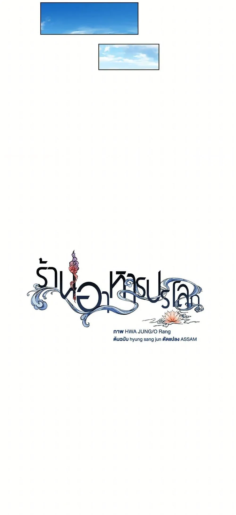 Afterlife Diner ร_านอาหารหล_งความตาย ตอนที่ ตอนที่ 55 รูปที่ 29