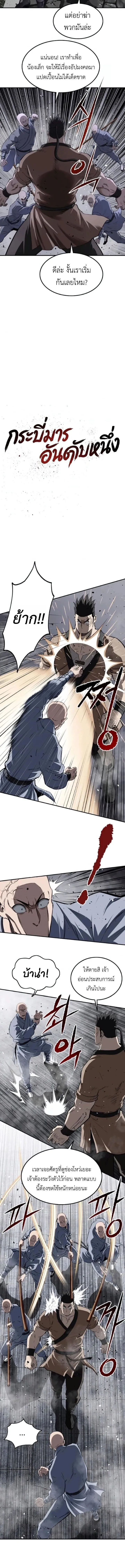 The Supreme Demonic Sword ยอดมารกระบ_ ตอนที่ ตอนที่ 28 รูปที่ 2