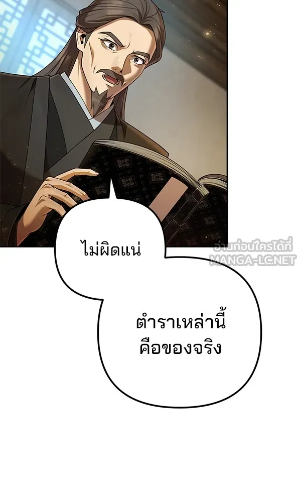 พอแล้วขันที อยากมีเจ้าโลก ตอนที่ 14 รูปที่ 72