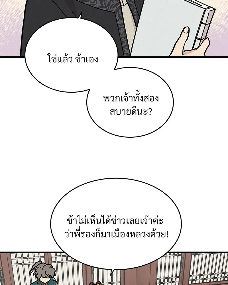 ข้าต้องไม่ใช่พระชายา ตอนที่ 24 รูปที่ 14