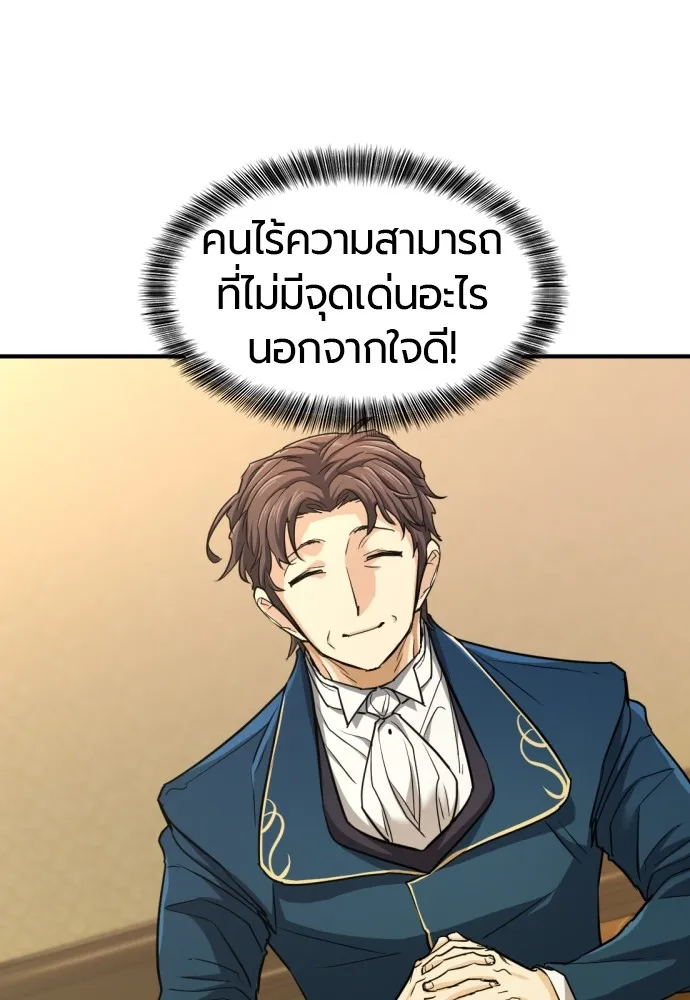 ยอดสถาปนิกผู้พิทักษ์อาณาจักร ตอนที่ 67 รูปที่ 49