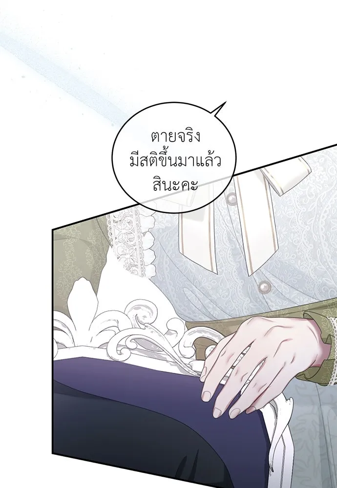 สาวใช้อย่างฉัน ขอเลือกหันหลังให้นาย ตอนที่ 28 รูปที่ 11