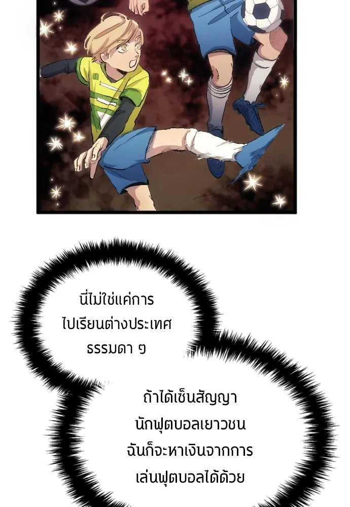 นักเตะแข้งสวรรค์ ตอนที่ 20 รูปที่ 34