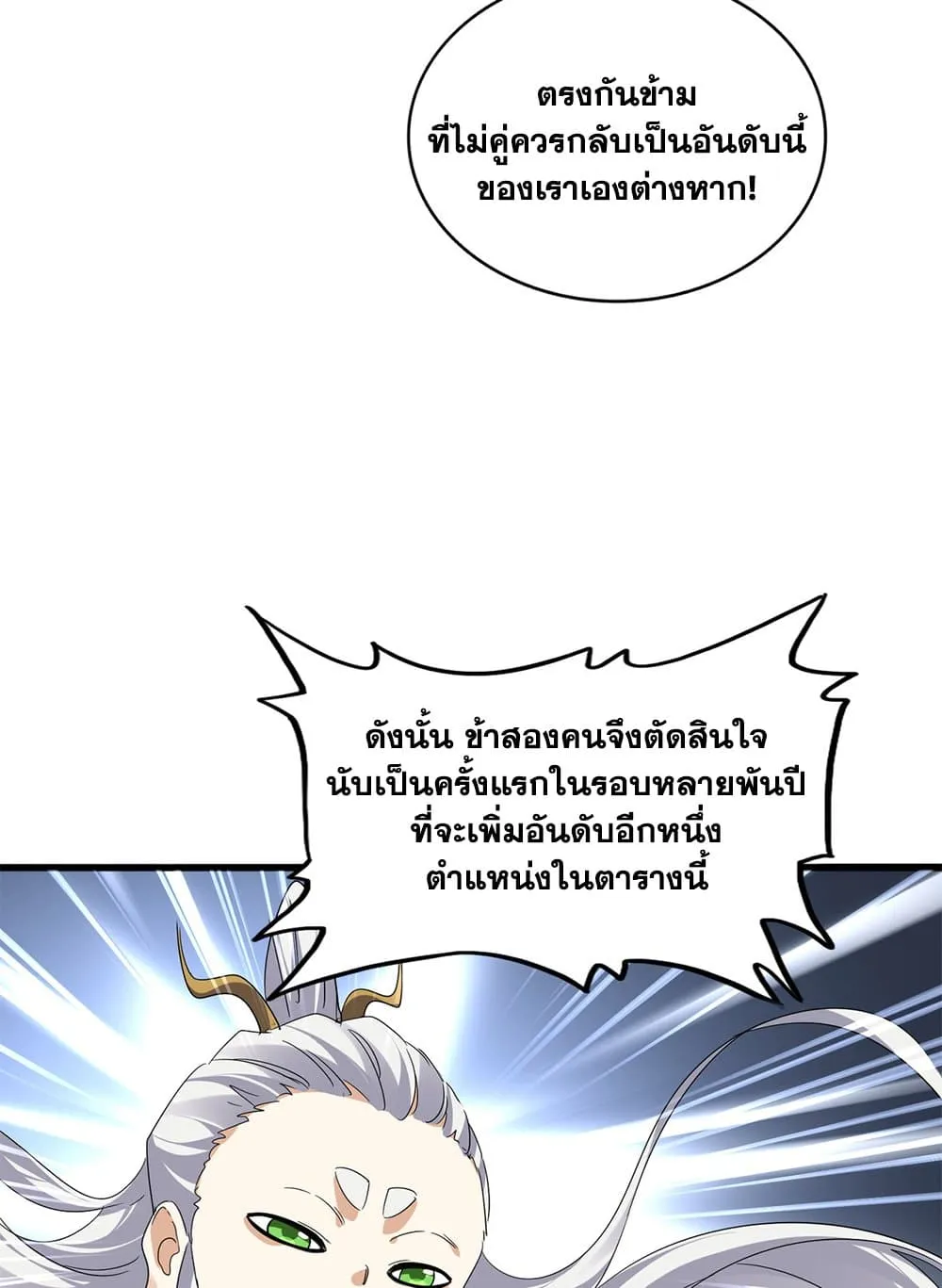 Magic Emperor ราชาจอมเวทย_ ตอนที่ ตอนที่ 742 รูปที่ 27