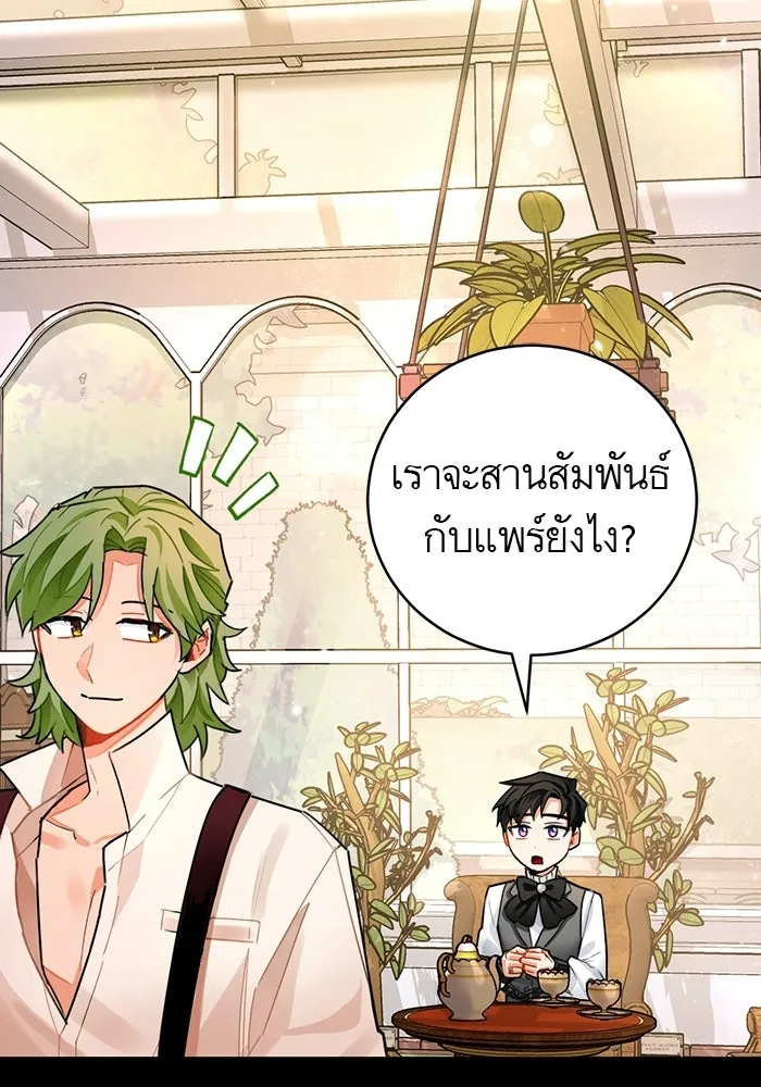 บุตรีดยุกขอไม่แต่งงานbrกับหนุ่มในฝัน ตอนที่ 24 รูปที่ 56