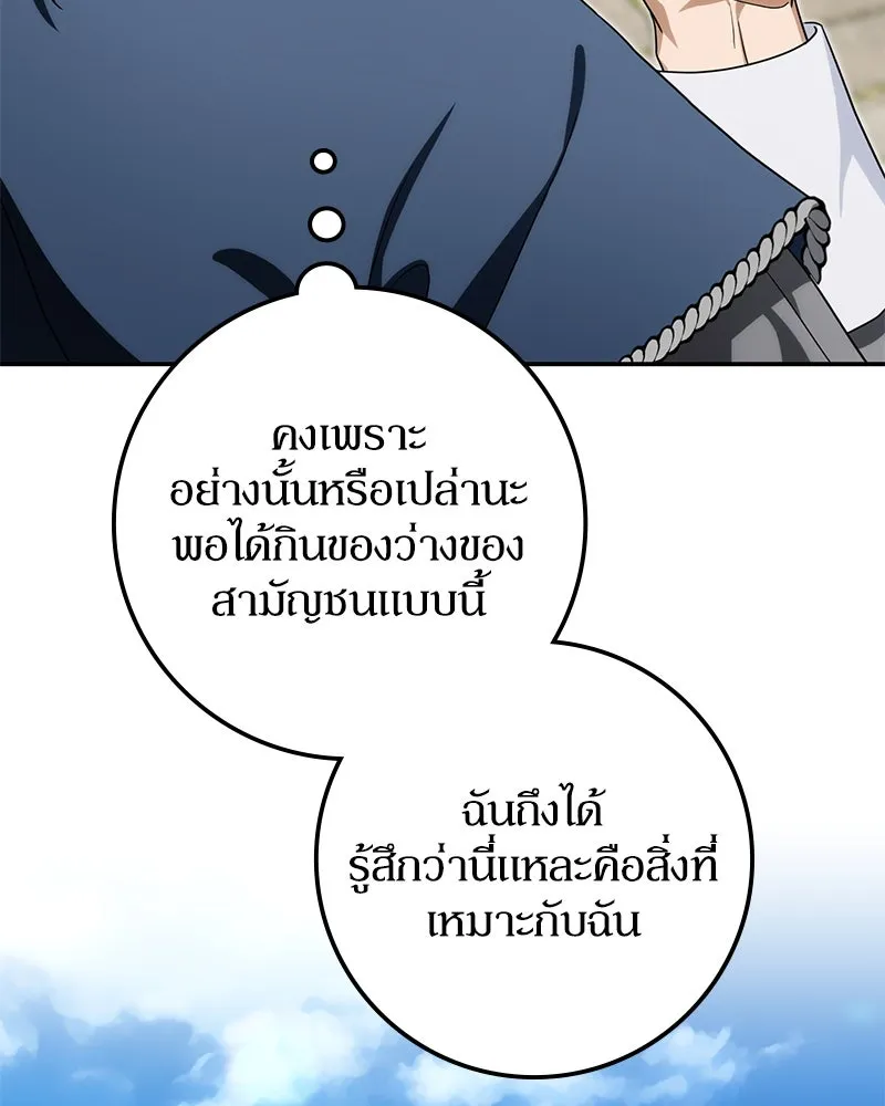 ดัชเชสเชลย ตอนที่ 27 รูปที่ 68