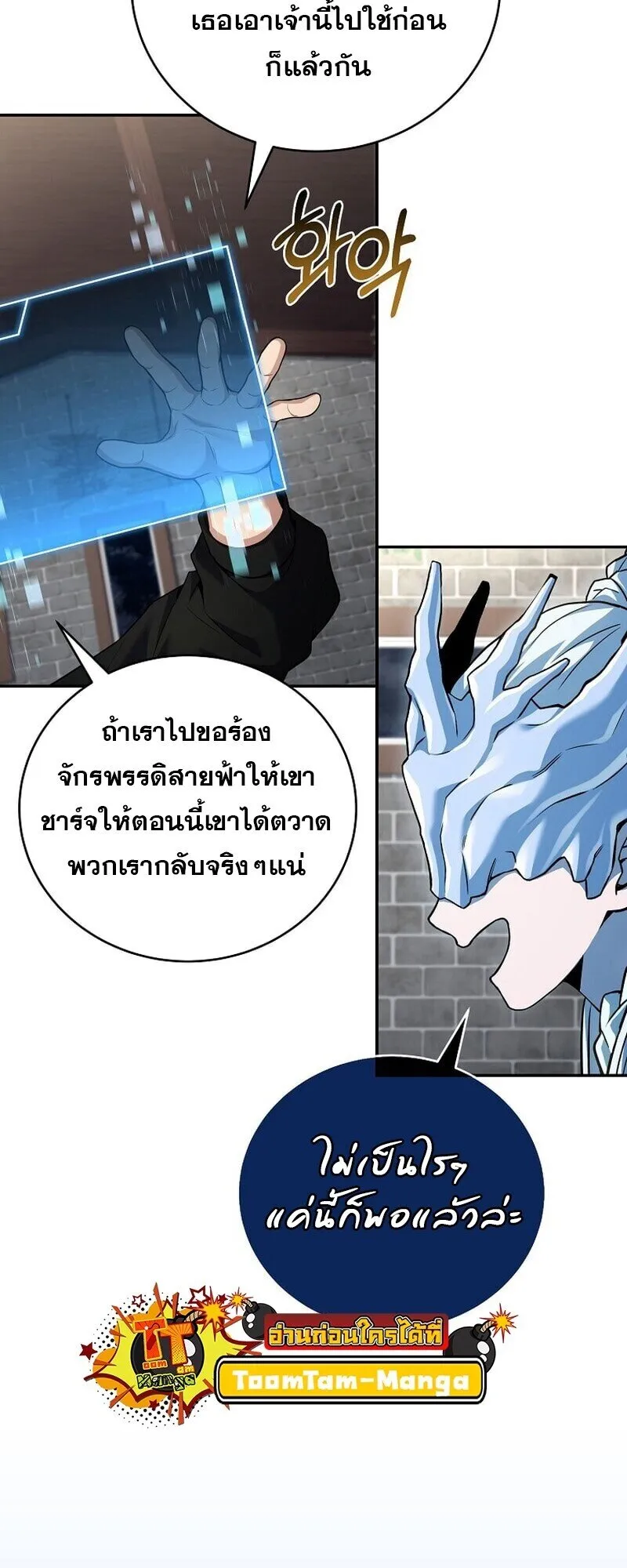 Return of the Frozen Player ตอนที่ ตอนที่ 167 รูปที่ 61