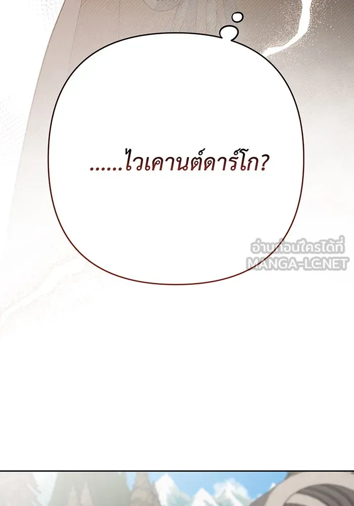 หนูน้อยทรราช ตอนที่ 40 รูปที่ 51