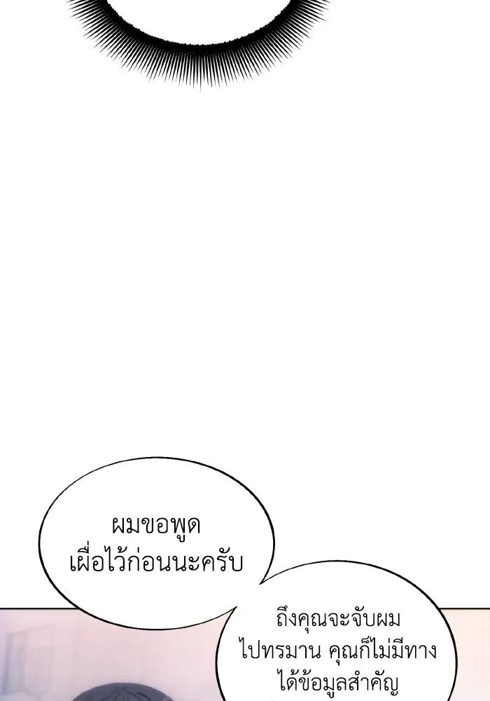 ศึกชิงบัลลังก์เทพเจ้ ตอนที่ 79 รูปที่ 80