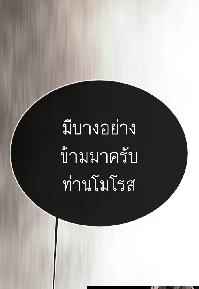 ยุคแห่งยอดมนุษย์ ตอนที่ 117 รูปที่ 68