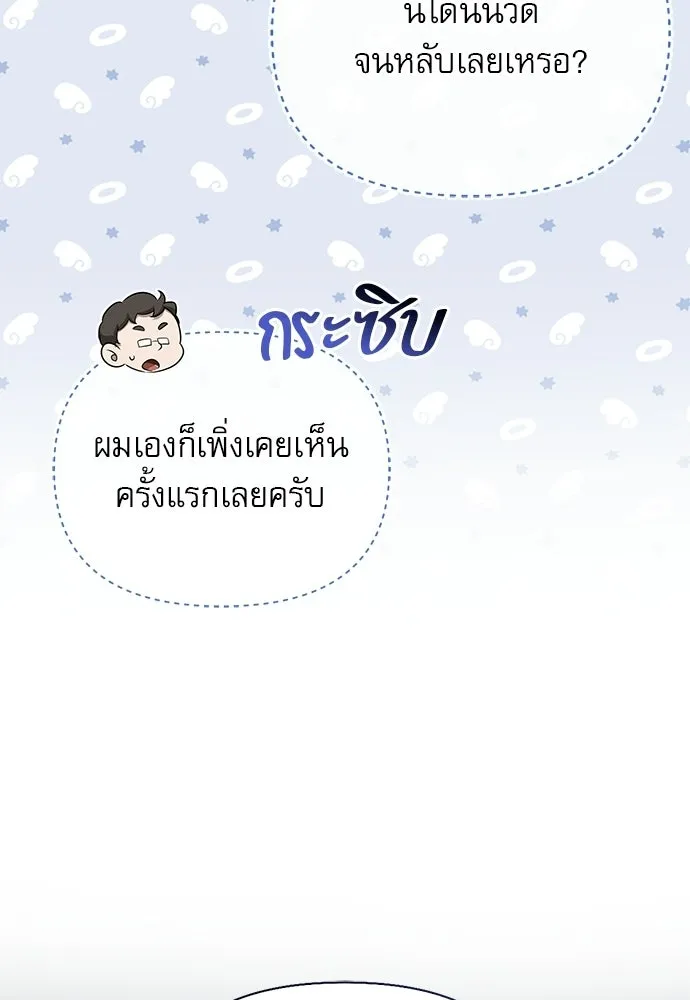 ชีวิตฮีลใจนายฮันเตอร์คลาส S ตอนที่ 36 รูปที่ 130