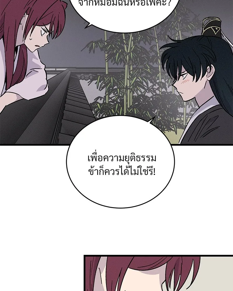 ข้าต้องไม่ใช่พระชายา ตอนที่ 37 รูปที่ 74