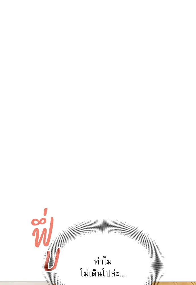 ถ้าไม่ร้อง ก็จงอ้อนวอนซะ ตอนที่ 36 รูปที่ 107