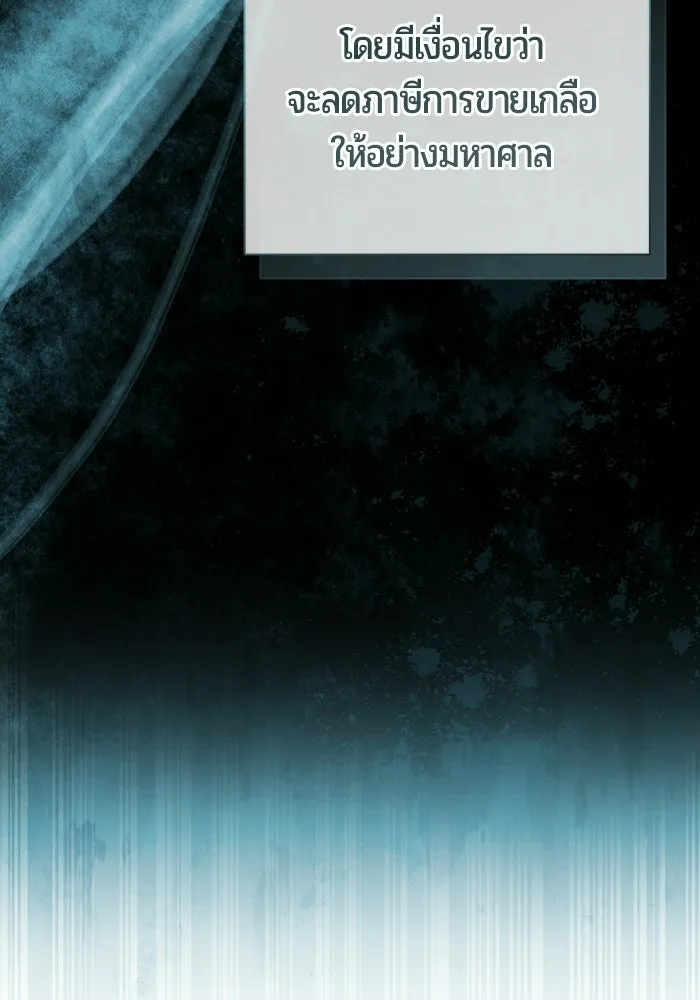 แด่ดยุกผู้สมบูรณ์แบบ ตอนที่ 9 รูปที่ 89