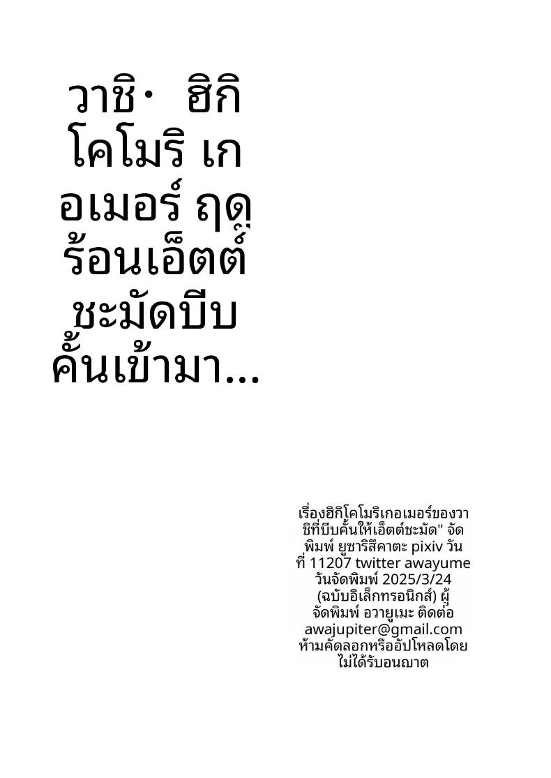 Doujin-Lc- อ่าน โดจิน มังฮวา เกาหลี ญี่ปุ่น จีน แปลไทย เรื่องลับๆของน้องสาวเกมเมอร์ผู้ชอบเก็บตัว (Awayume) ตอนที่ 1 2 3 4 5 6 7 8 9 10 11 12 13 14 ฟรี ไม่มีโฆษณา อ่าน โดจิน Manhwa เกาหลี ญี่ปุ่น จีน เรามีครบ คัดมาให้เน้นๆ โดจิน 18+ รับประกันความฟินโดย  Doujin Lc