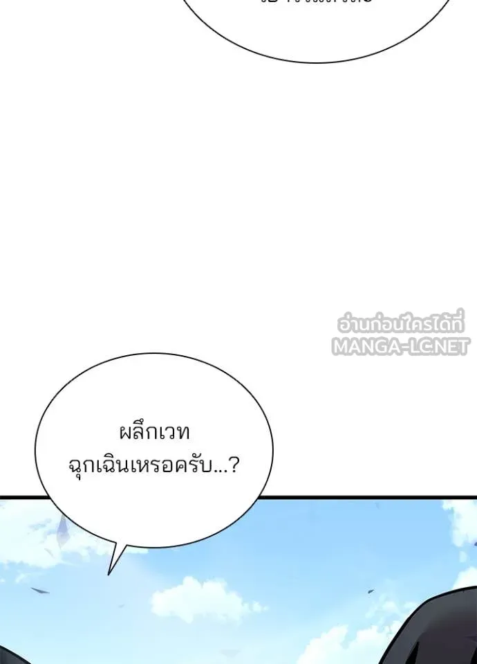 Villain to kill ตอนที่ 197 รูปที่ 51