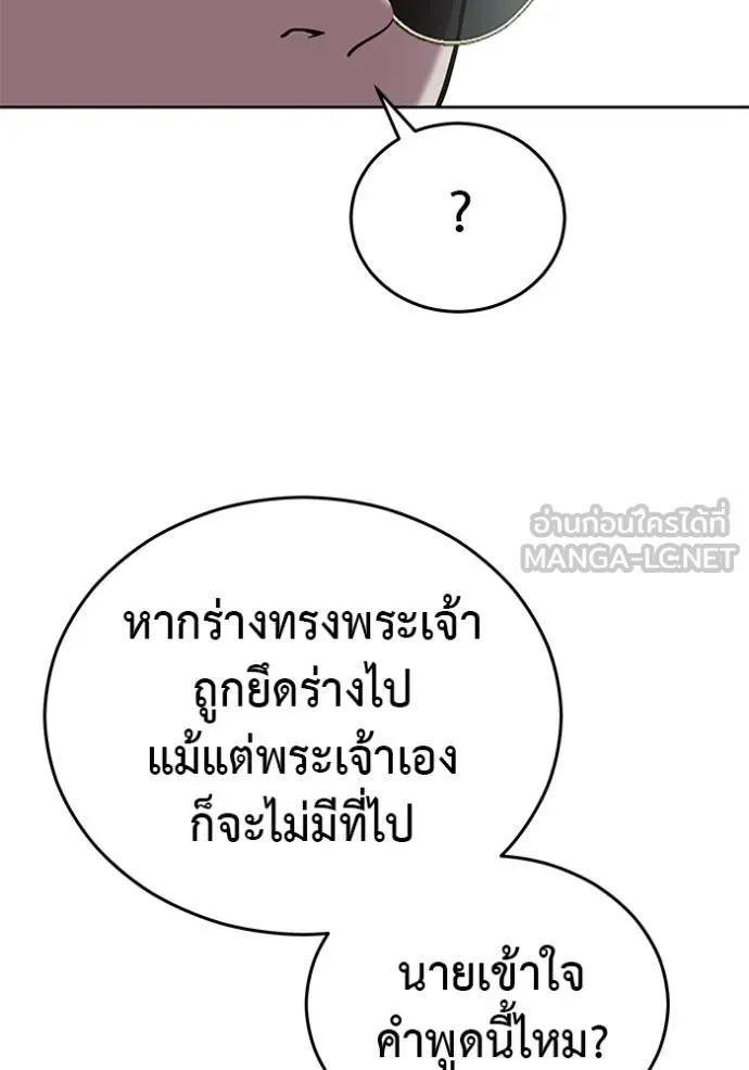 เรียกฉันว่าพระเจ้า ตอนที่ 22 รูปที่ 30