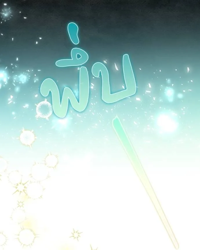 นึกว่าเป็นอิเซไคธรรม ตอนที่ 86 รูปที่ 76