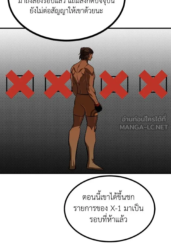 ราชาแห่งอ็อกทากอน ตอนที่ 38 รูปที่ 66