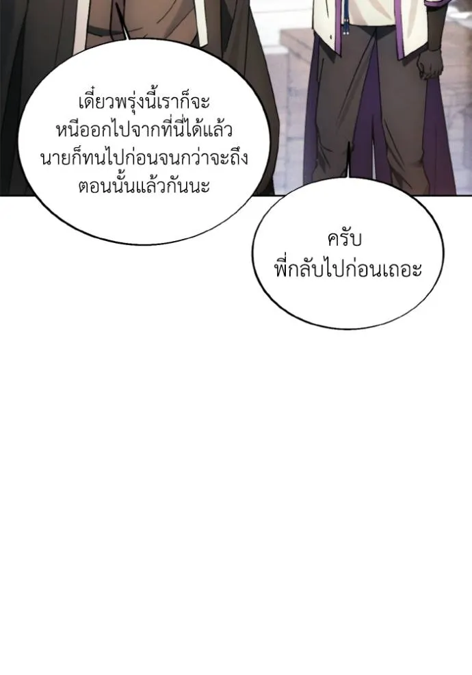 ศึกชิงบัลลังก์เทพเจ้ ตอนที่ 139 รูปที่ 17