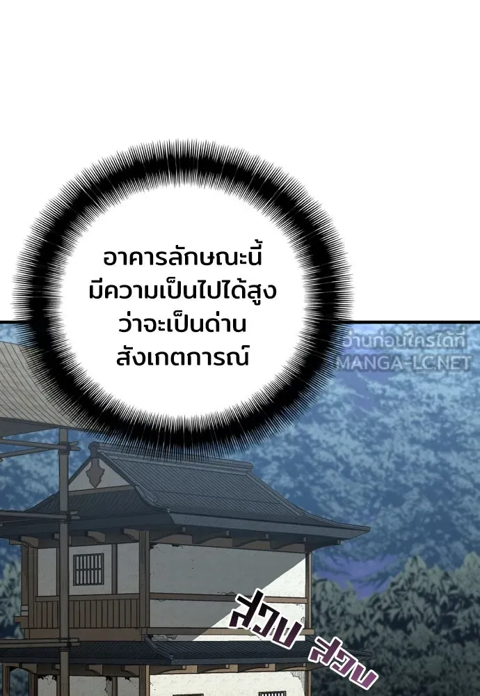 เส้นทางสู่เทพมาร ตอนที่ 3 รูปที่ 81