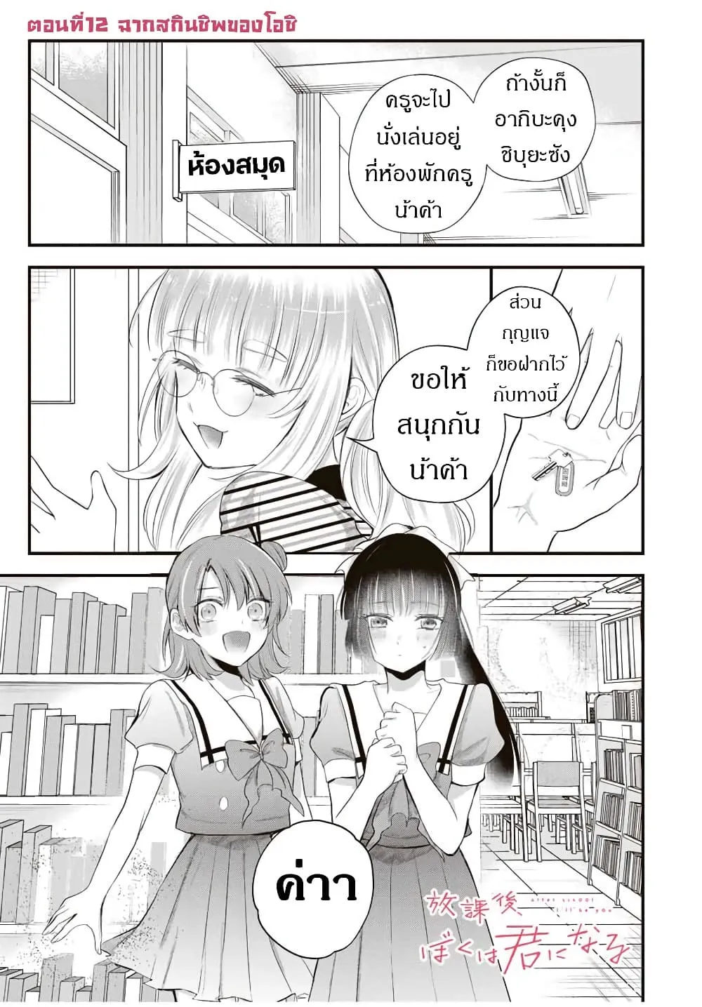 Manga-lc-com อ่านมังงะ อ่านการ์ตูน ออนไลน์ ฟรี Houkago, Boku wa Kimi ni Naru ตอนที่ 1 2 3 4 5 6 7 8 9 10 11 12 13 14 ฟรี ไม่มีโฆษณา Manga-lc - อ่าน มังงะ อ่าน การ์ตูน ออนไลน์ อ่านมังงะ ฟรี