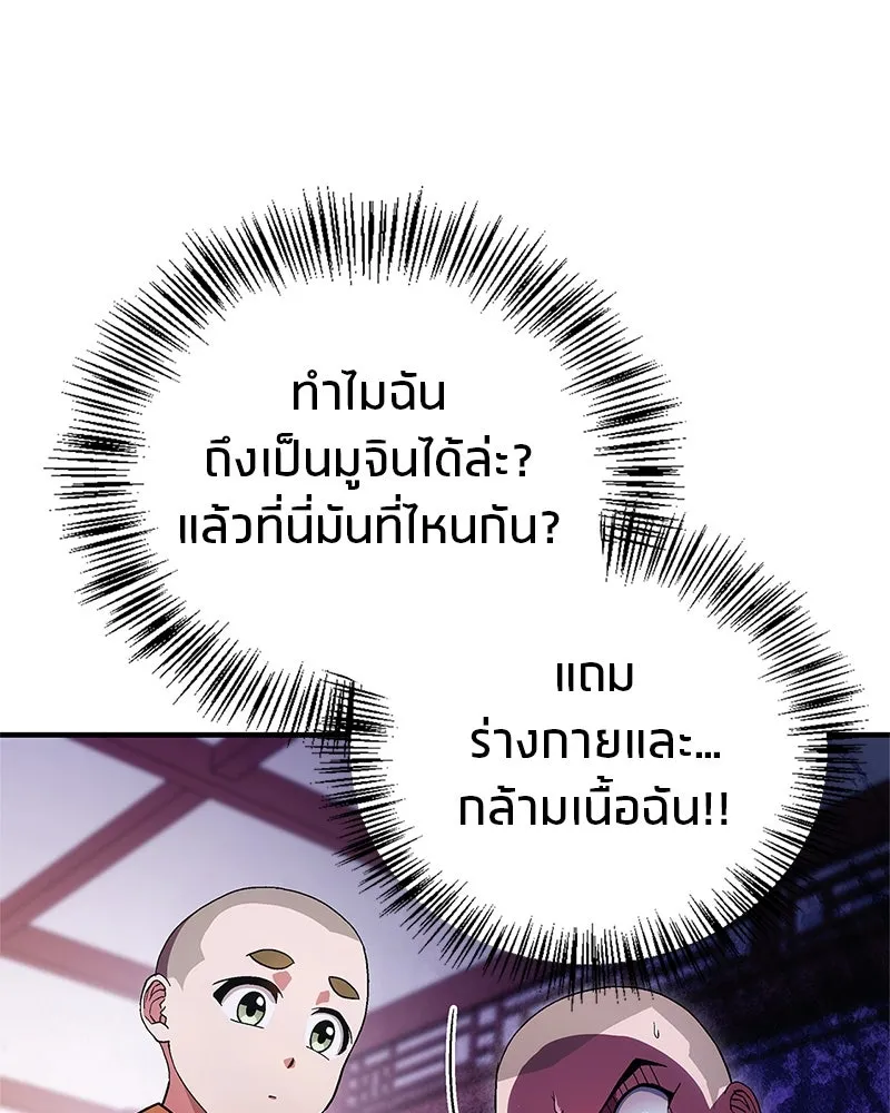 สุดยอดเทรนเนอร์แห่งยุทธภพ ตอนที่ 1 ทำไมหัวฉันเป็นแบบนี้เนี่ย! รูปที่ 151