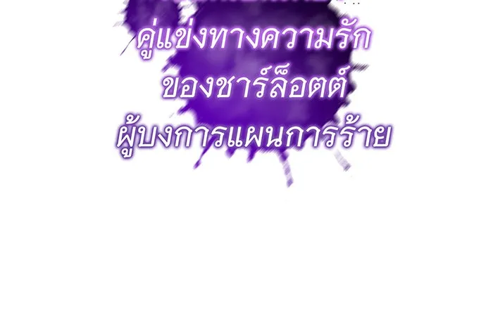 นางร้ายที่ไหนจะมีคุณธรรม ตอนที่ 17 รูปที่ 140