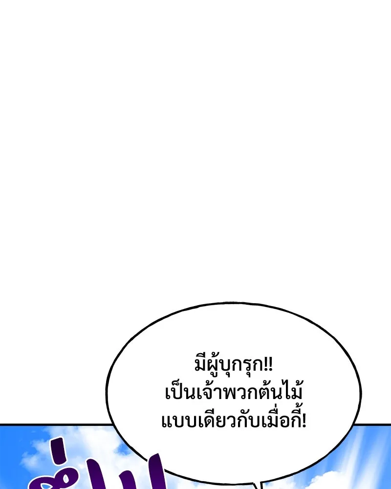 ปลูกผักพิชิตหอคอย ตอนที่ 68 รูปที่ 8