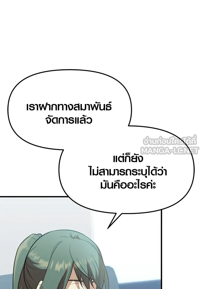 พลิกชะตาคว้าไอเทมระดับเทพ ตอนที่ 57 คดีการหายตัวในรั้วอคาเดมี่ (1) รูปที่ 93