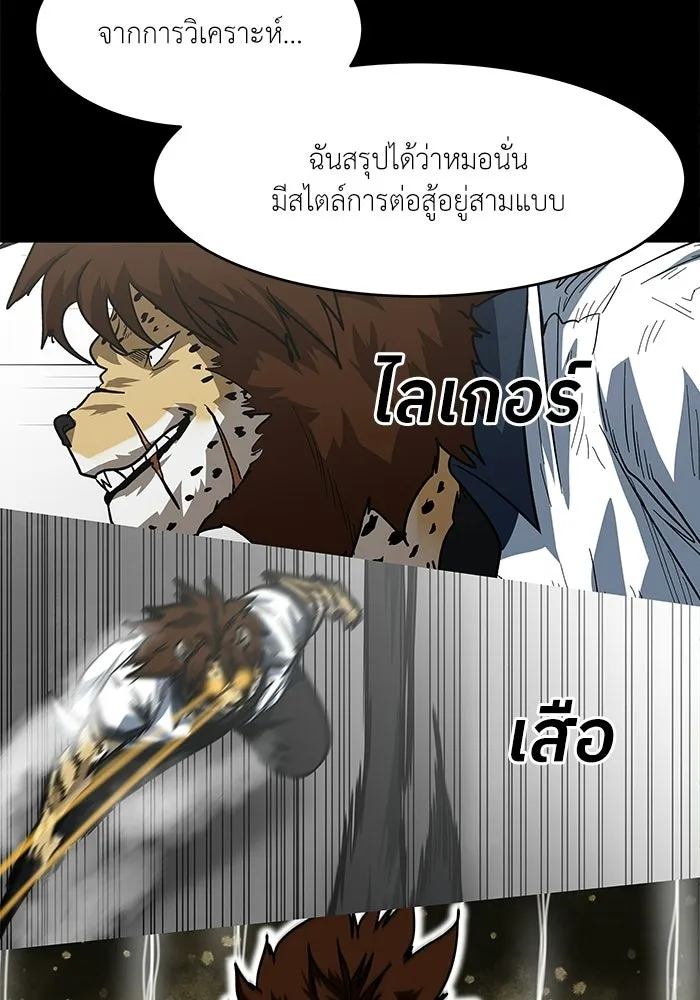 โรงเรียนสัตว์กินเนื้อ ตอนที่ 111 รูปที่ 40