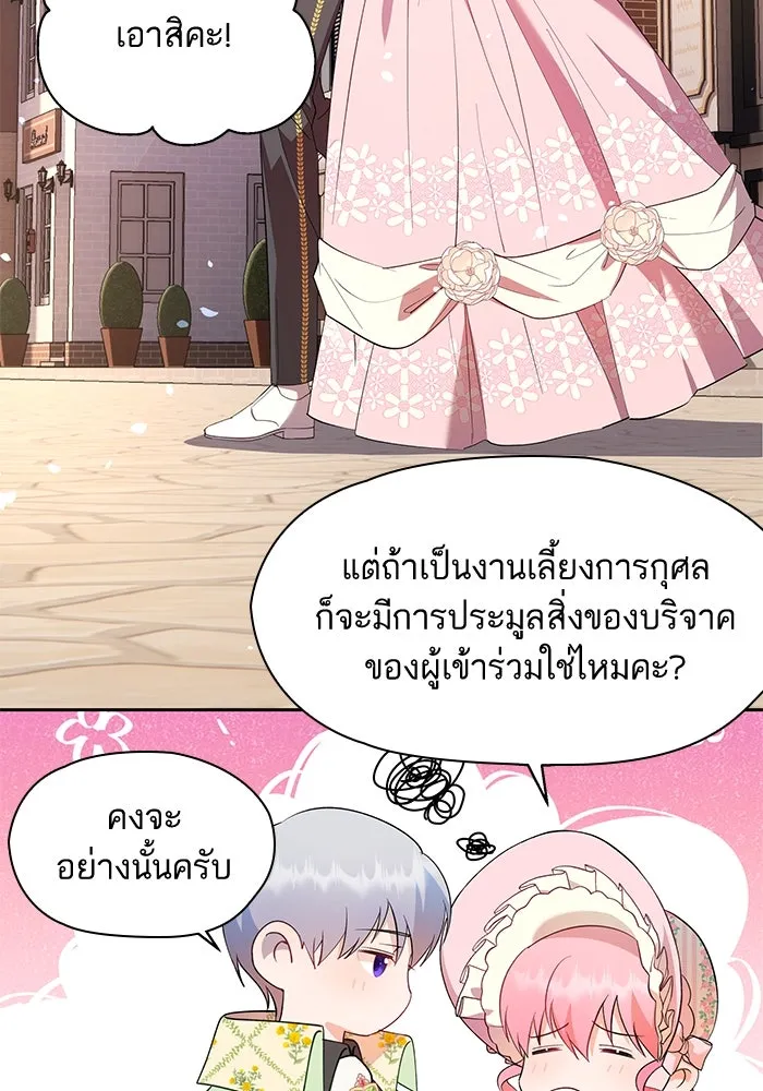 หวานใจสุดโหดโหมดเชื่อง ตอนที่ 44 รูปที่ 4