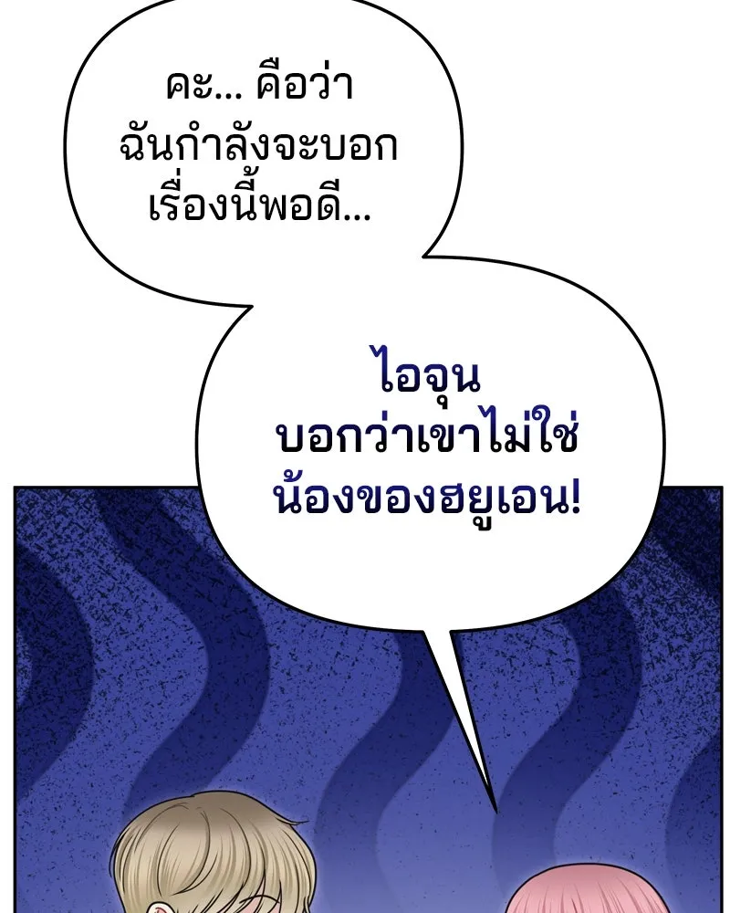 จ้า แม่คนสวย ตอนที่ 12 รูปที่ 116