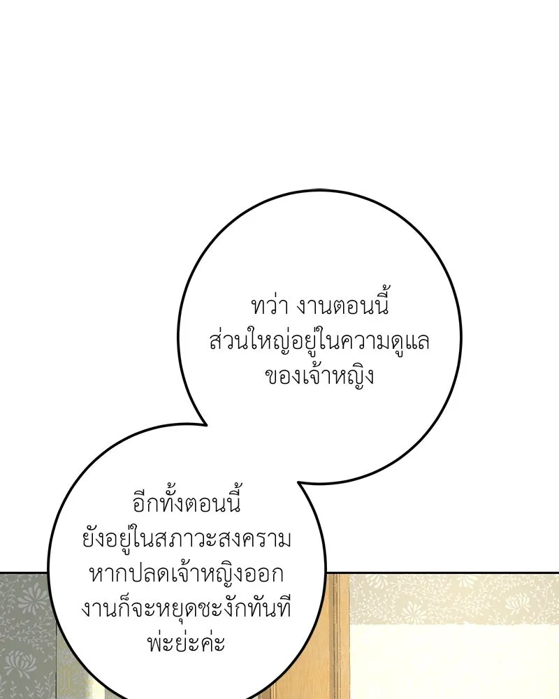 เจ้าหญิงคลั่งแห่งวังหลวง ตอนที่ 117 รูปที่ 113