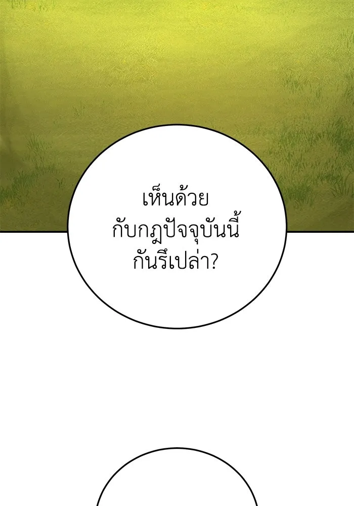 ยอดนักดาบผู้โอบอุ้มดารา ตอนที่ 82 รูปที่ 5