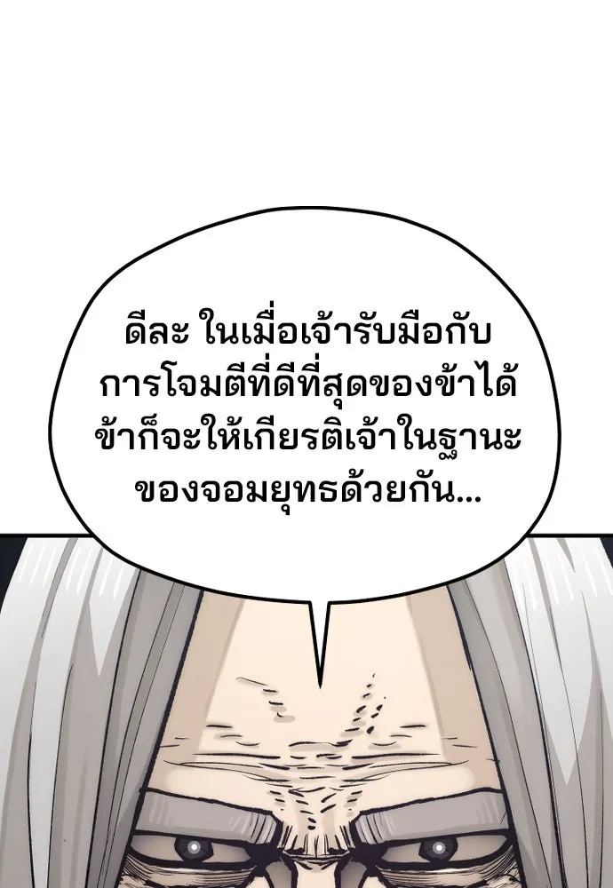 เส้นทางสู่เทพมาร ตอนที่ 142 รูปที่ 62