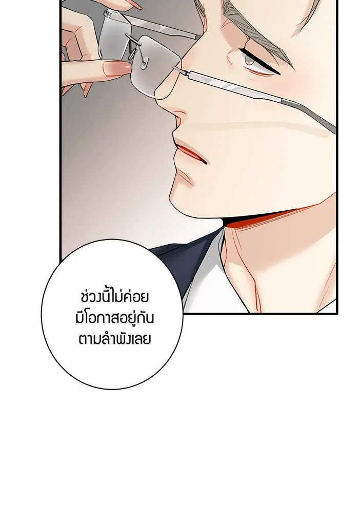 Good Gosh Daddy ตอนที่ 13 รสนิยม รูปที่ 61