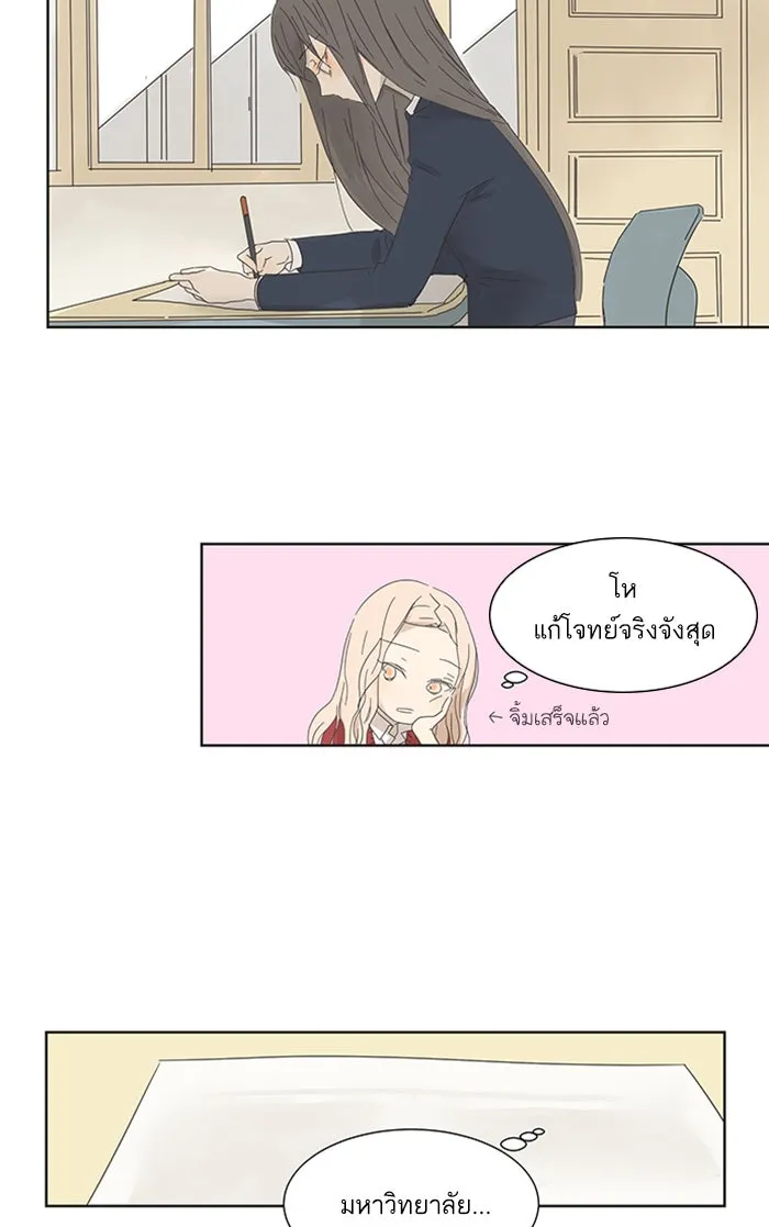 ฉันมันร้าย หรือเพราะโลกไม่น่ารัก ตอนที่ 3 รูปที่ 34