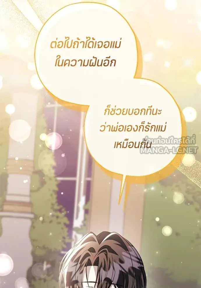 ป๊ะป๋าขา หนูลาแล้ว ตอนที่ 78 รูปที่ 26