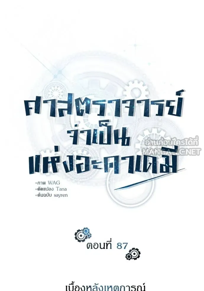 ศาสตราจารย์จำเป็น ตอนที่ 87 รูปที่ 21