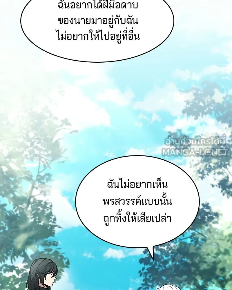 เจ้าชายแผนโบราณ ตอนที่ 15 รูปที่ 30